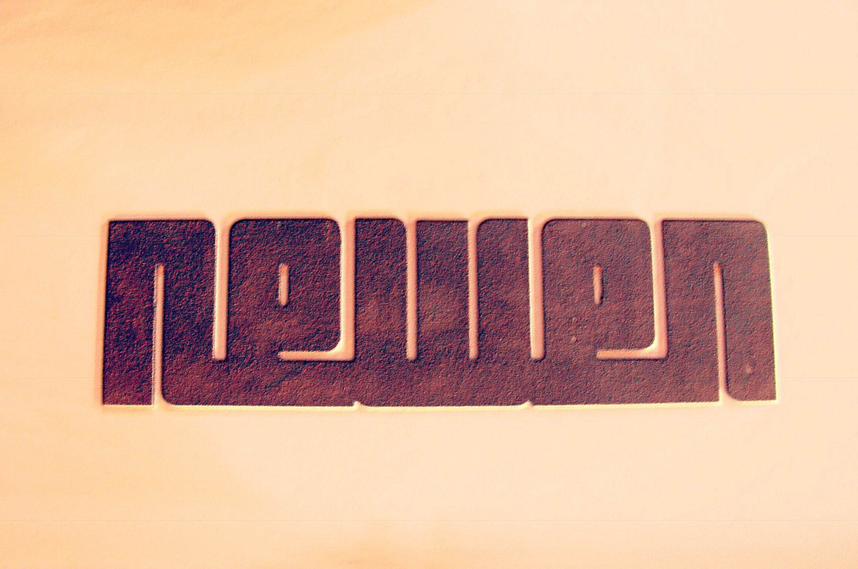 palabra-metal-newen-negro-decoracion-pared-mapuche